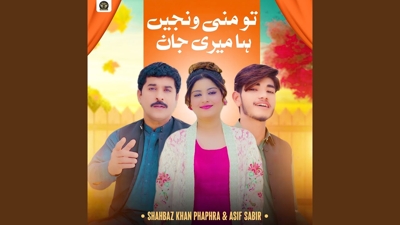Tu Mani Wanjen Ha Meri Jan