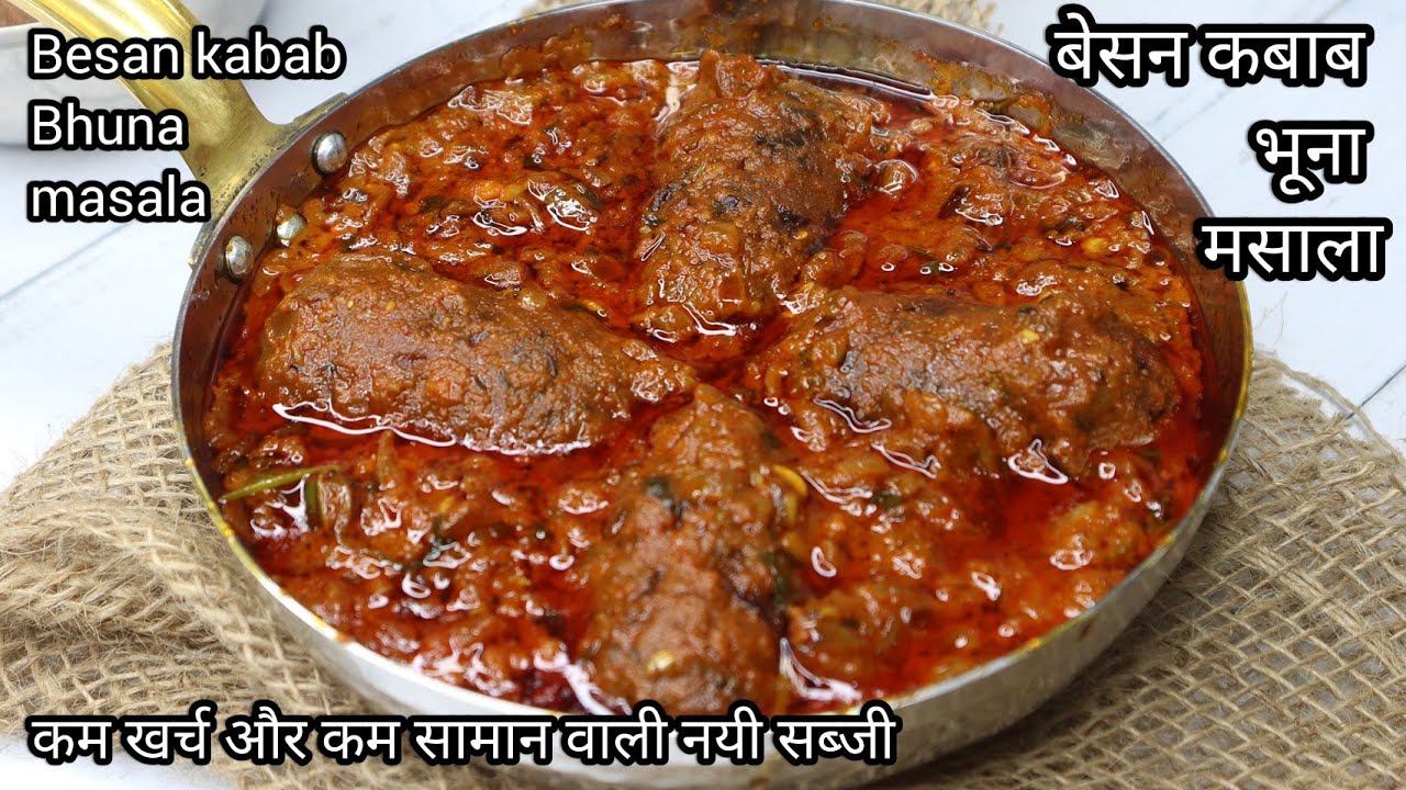 besan kabab bhuna masalaकम खर्च वाली नयीsabzi|new sabji recipe in hindi|dinner recipes|lunch recipes