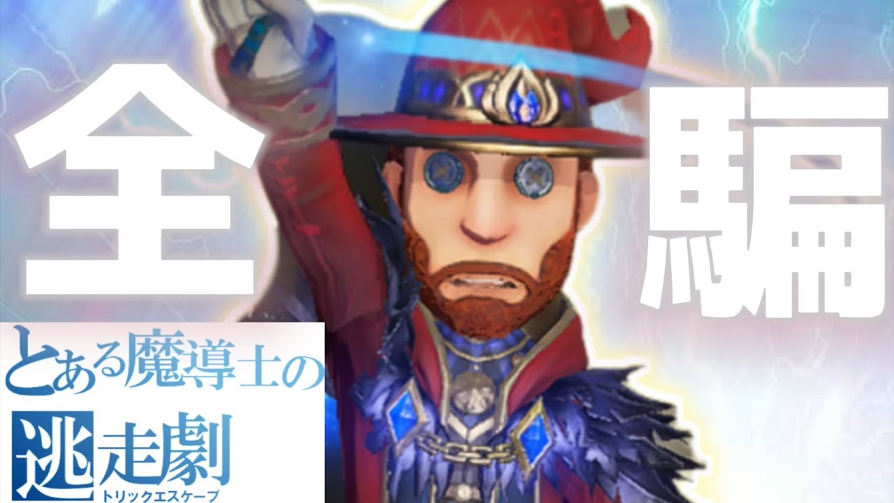 【第五人格】最近頑張っているマジックおじさんが強すぎて癖になるレベルな件 【アイデンティティファイブ】