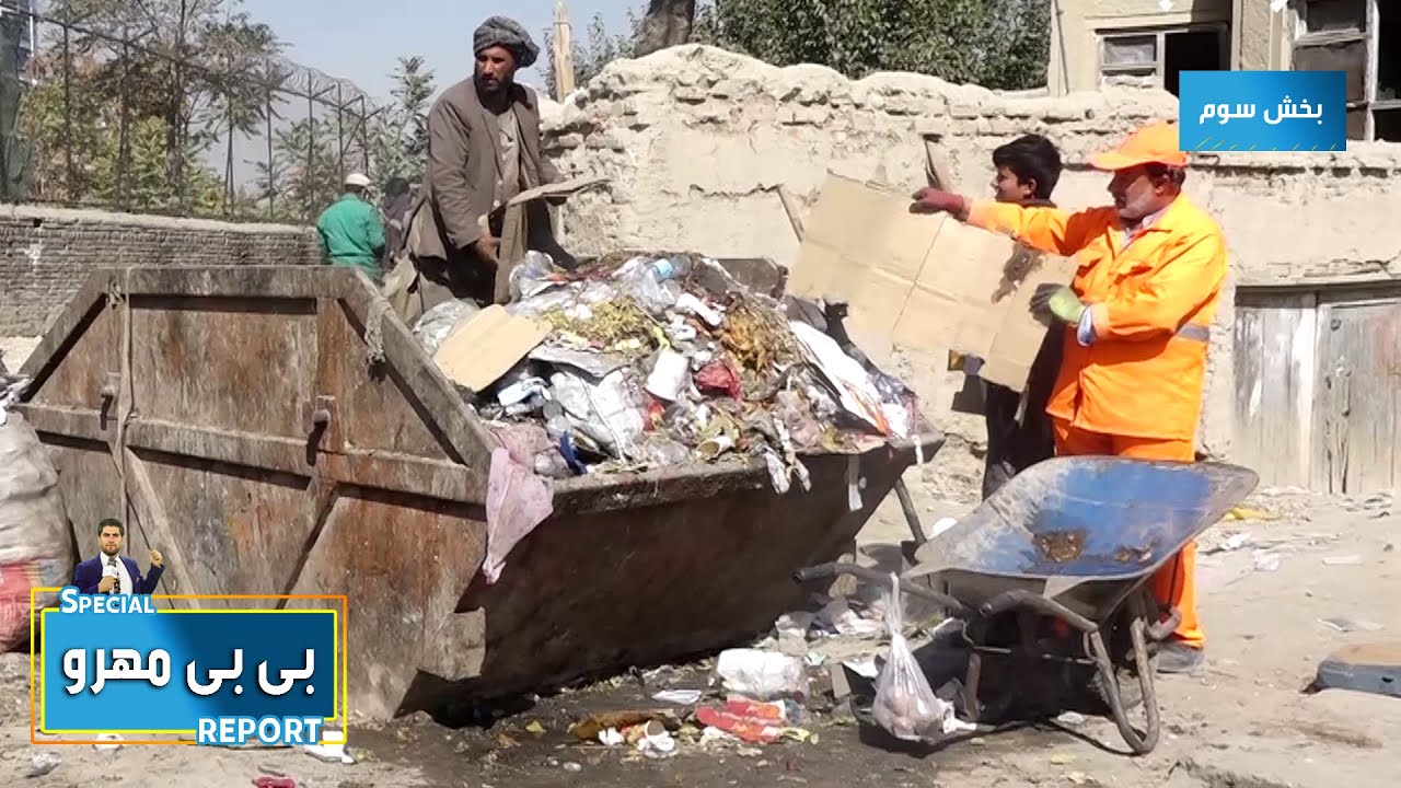 #HamayonAfghan special report from BiBi Mahro / گزارش ویژۀ همایون افغان از بی بی مهرو - بخش سوم