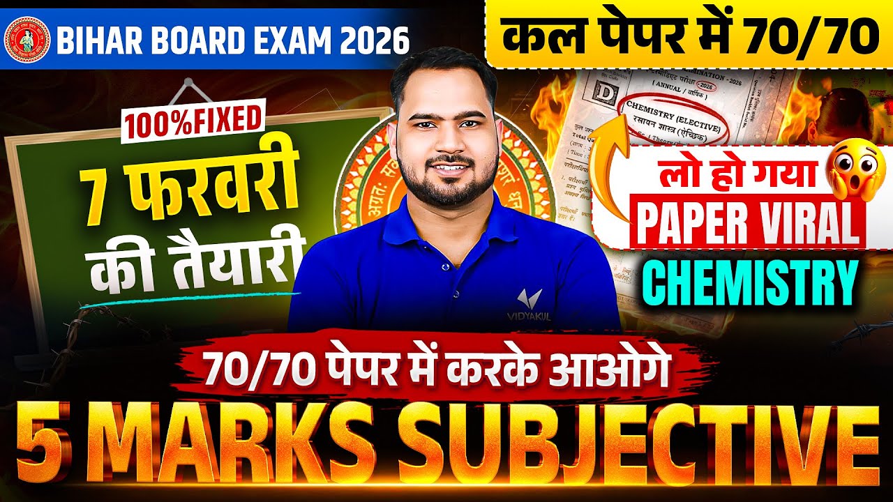 7 February Chemistry Exam 2026 | 5 Marks VVI Subjective Questions | Bihar Board Exam 2026
