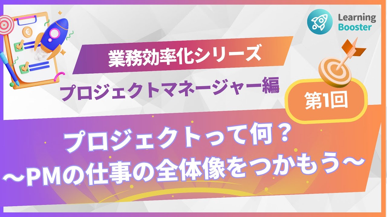 プロジェクトって何？PMの仕事の全体像をつかもう！