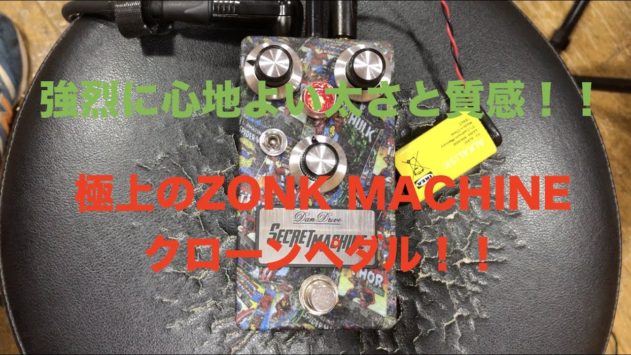 Dan Drive - SECRET MACHINE 本物のZonkを弾いた事はありませんので比べてどうとかは一切ありません。でも絶品です。[イヤホンorヘッドホン推奨]
