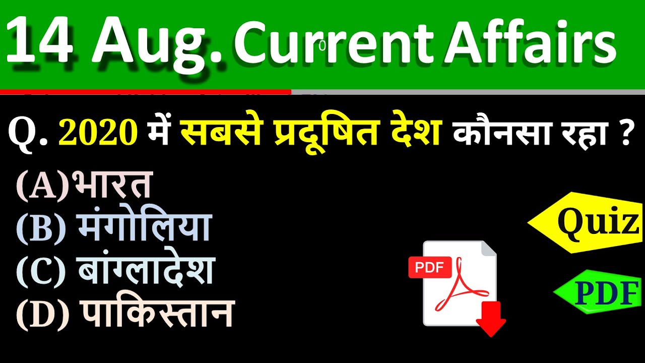 Next Exam 14 August 2021 Current Affairs Daily Next Exam hindi , next exam  Today Current Affairs