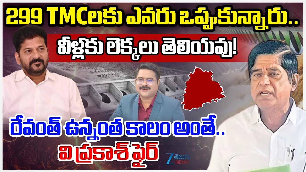 V Prakash Shocking Comments On CM Revanth | Water War | Telangana |#dnawithbharath | ZEE Telugu News