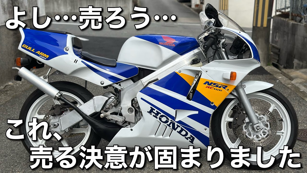 【NSR250R/MC21】