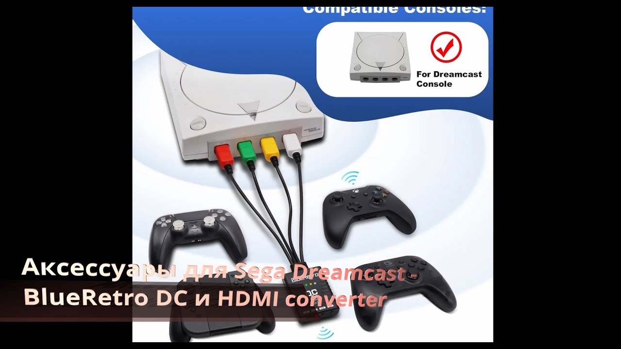 Аксессуары для Sega Dreamcast   BlueRetro DC и HDMI converter