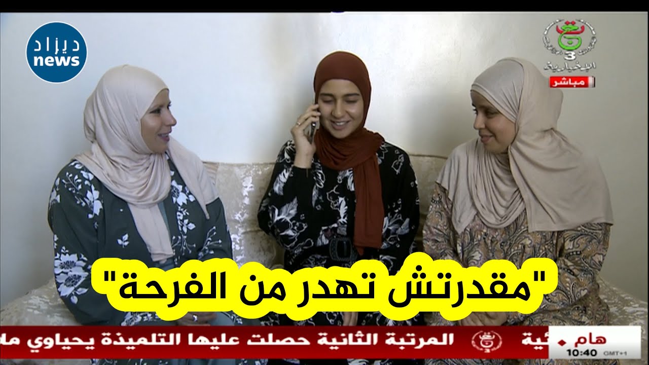 هكذا هنأ وزير التربية صاحبة المرتبة الثالثة وطنيا في امتحان #البكالوريا نرجس كامل من الجزائر وسط