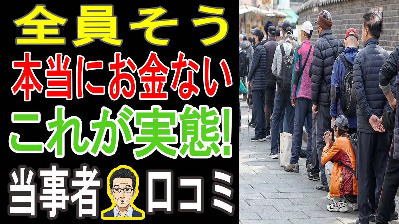 【衝撃の現実】9割が知らない「定年後にお金が尽きる」真実...老後破産は他人事じゃない【シニア絶望の口コミ20選】