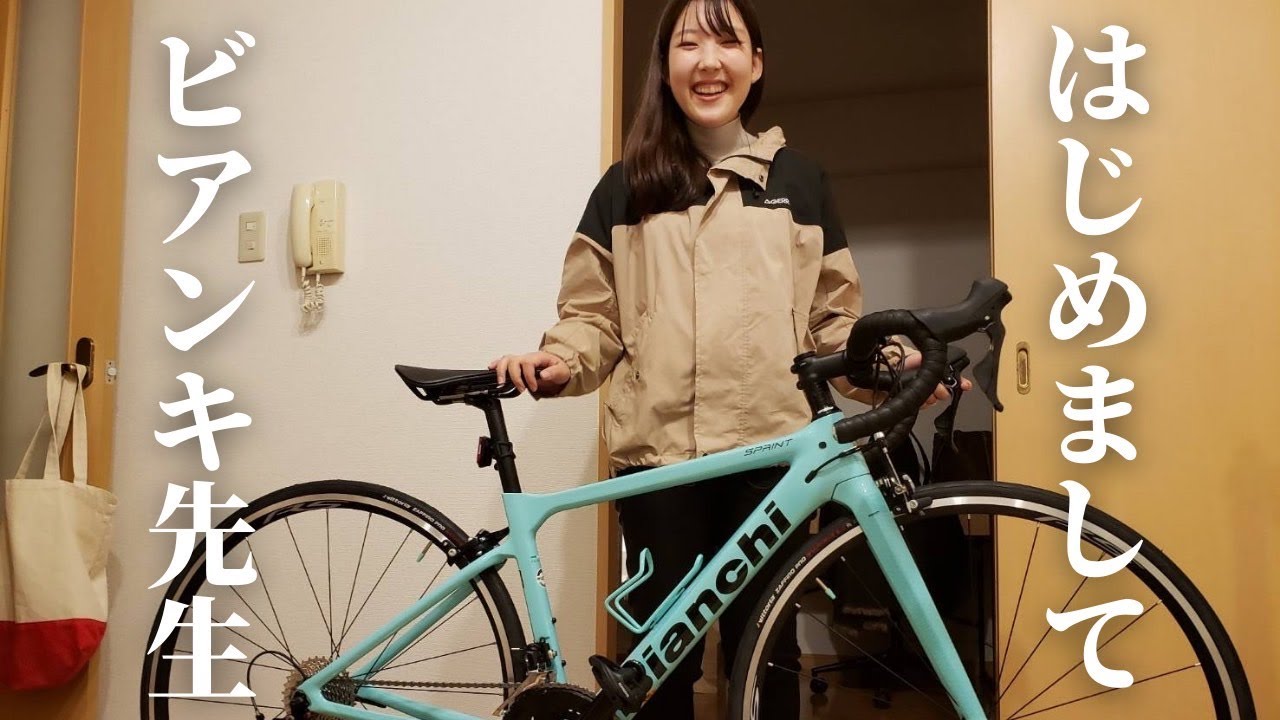 初購入！ロードバイクを買った思い出～Bianchi先生いつもお世話になっております～　Y’s Road 名古屋