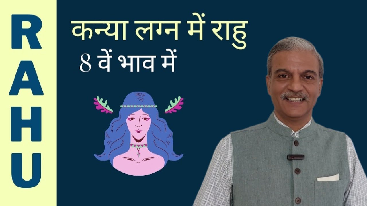 Rahu in 8th house for VIRGO ascendant - KANYA Lagna me Rahu ka fal