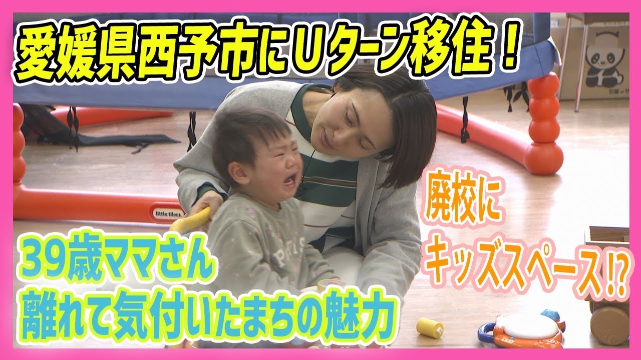 西予市明浜町にUターン移住した39歳の女性一度離れたからこそ気づいた地元の魅力とは？✨【愛媛のニュース・Jチャンえひめ特集】