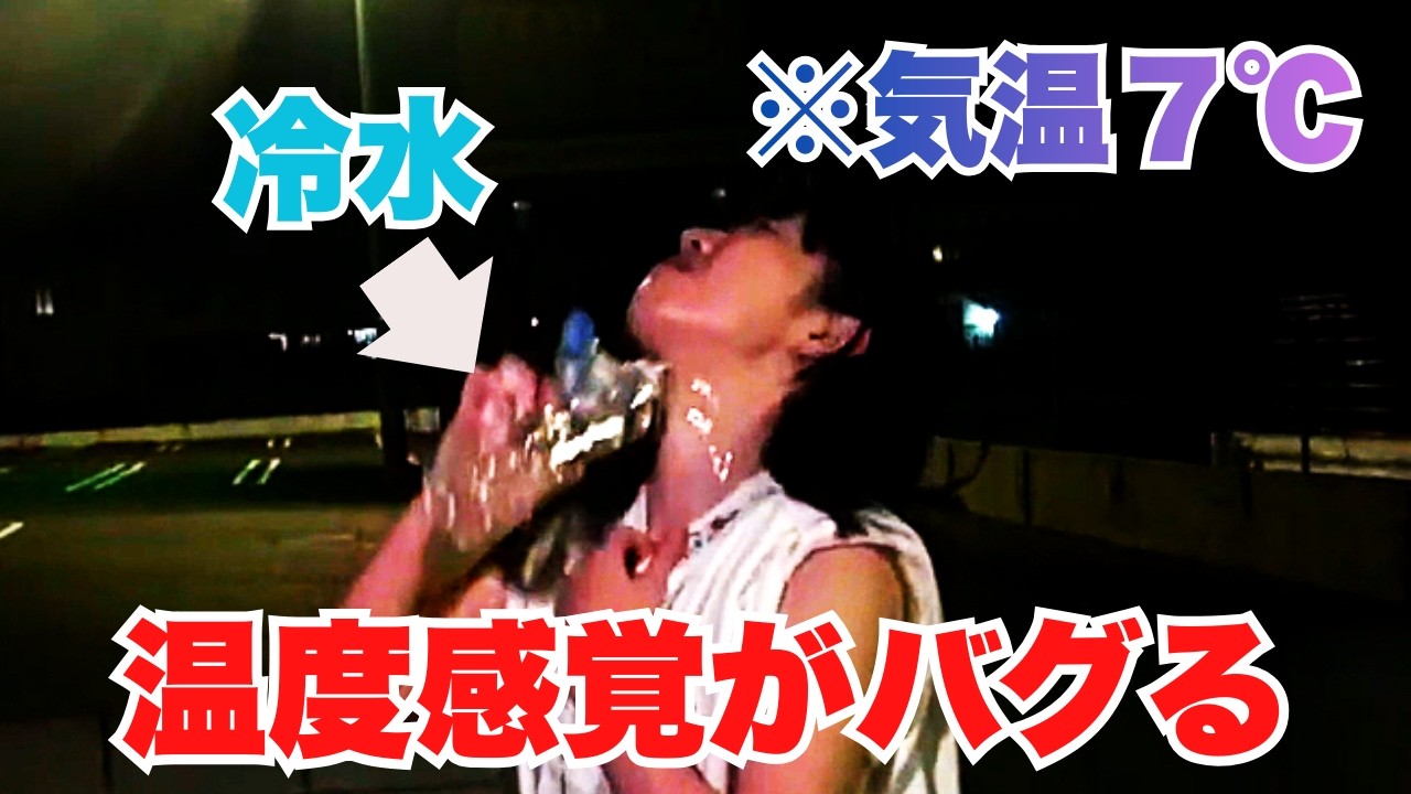 『寒いのに暑い🔥』気温7℃の極寒100kmマラソンでアイドルがタンクトップ＆水浴びの異常事態【BLUEGOATS】