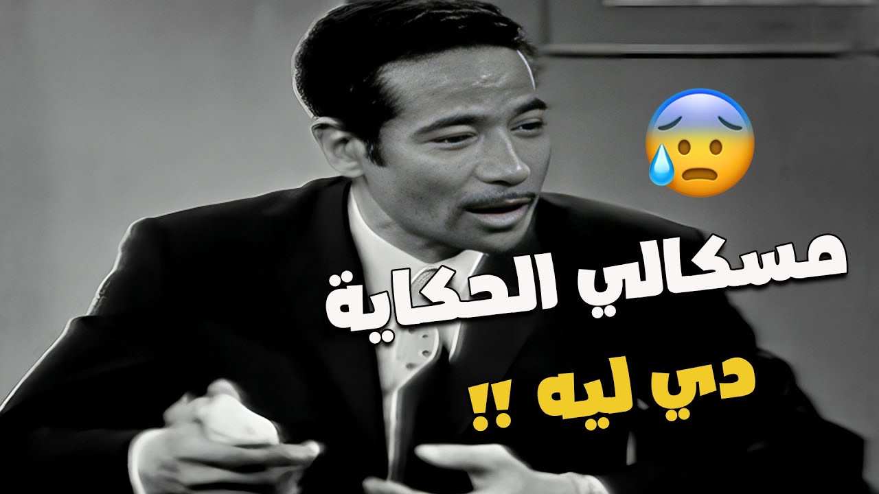 محمد الموجي فقد أعصابه لأول مرة بسبب سؤال جريء من ليلى رستم 😱