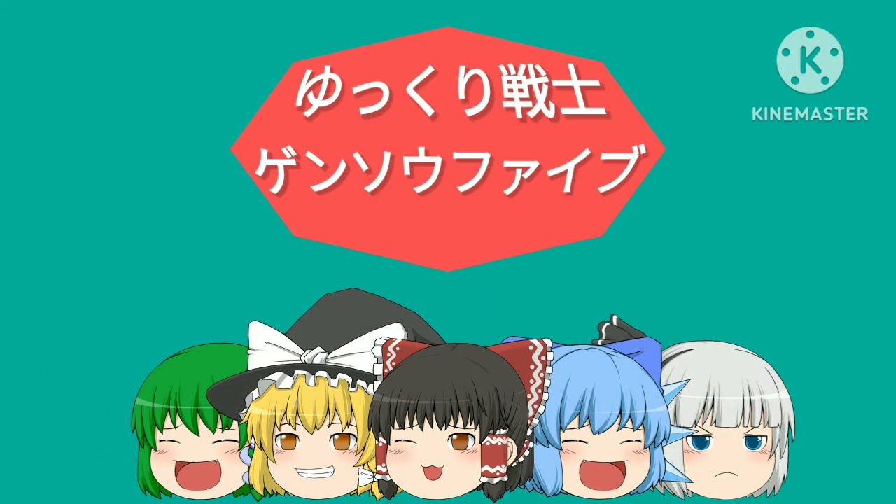 ゆっくりショートコント【ヒーロー】
