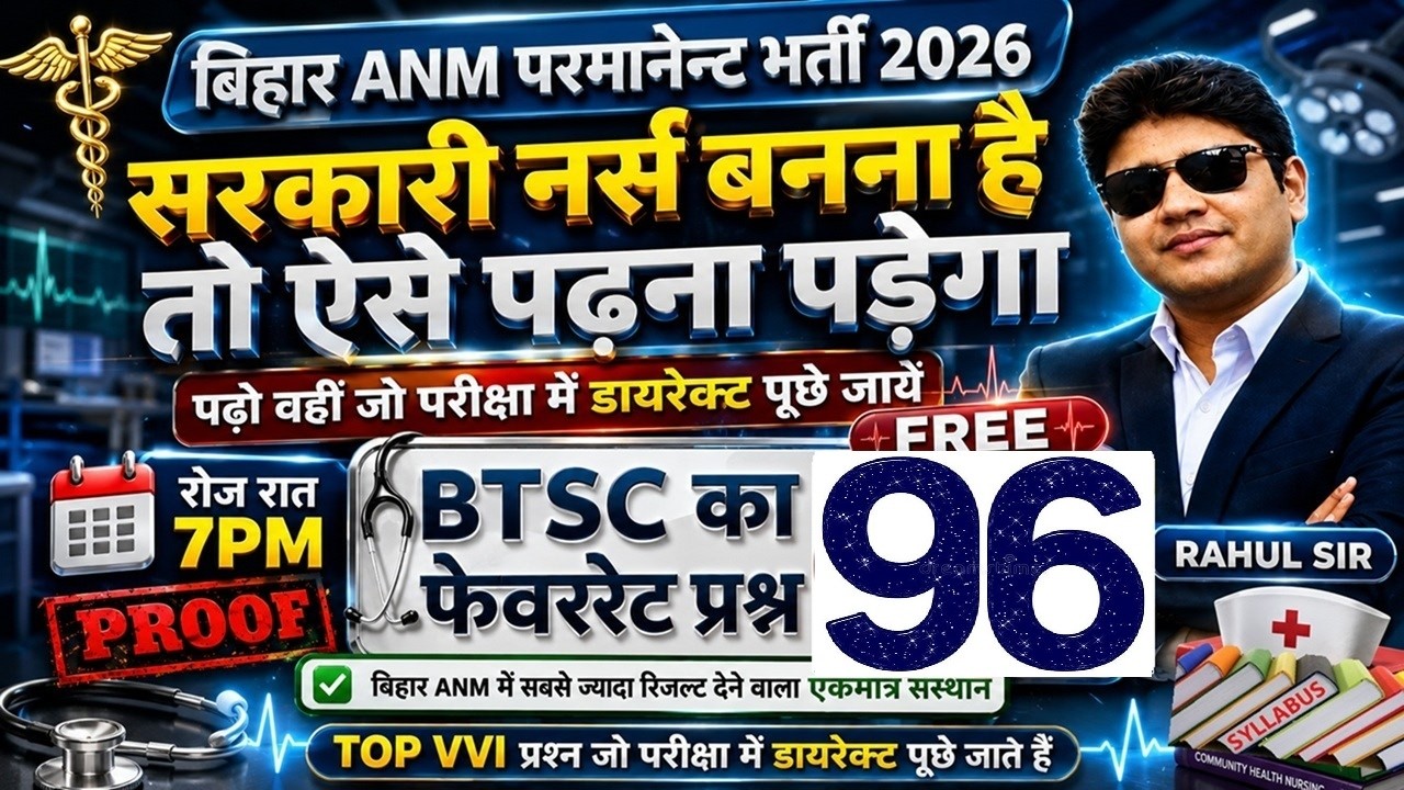 CL-96,Bihar ANM NEW BHARTI UPDATE 2026 | Bihar ANM online Class | Bihar Anm Live class #btscanm #anm