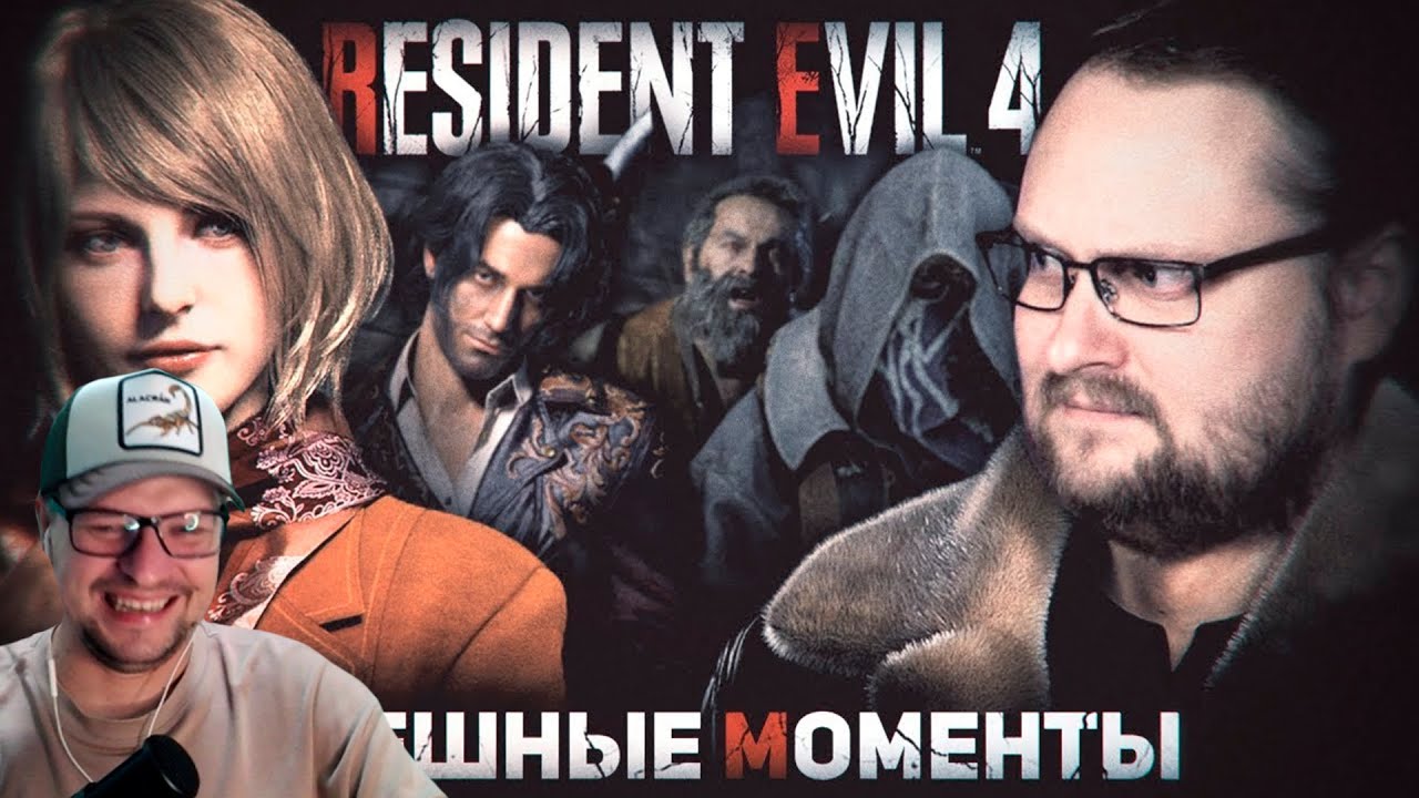 Donovan смотрит СМЕШНЫЕ МОМЕНТЫ С КУПЛИНОВЫМ ► Resident Evil 4 Remake - Реакция на Куплинова