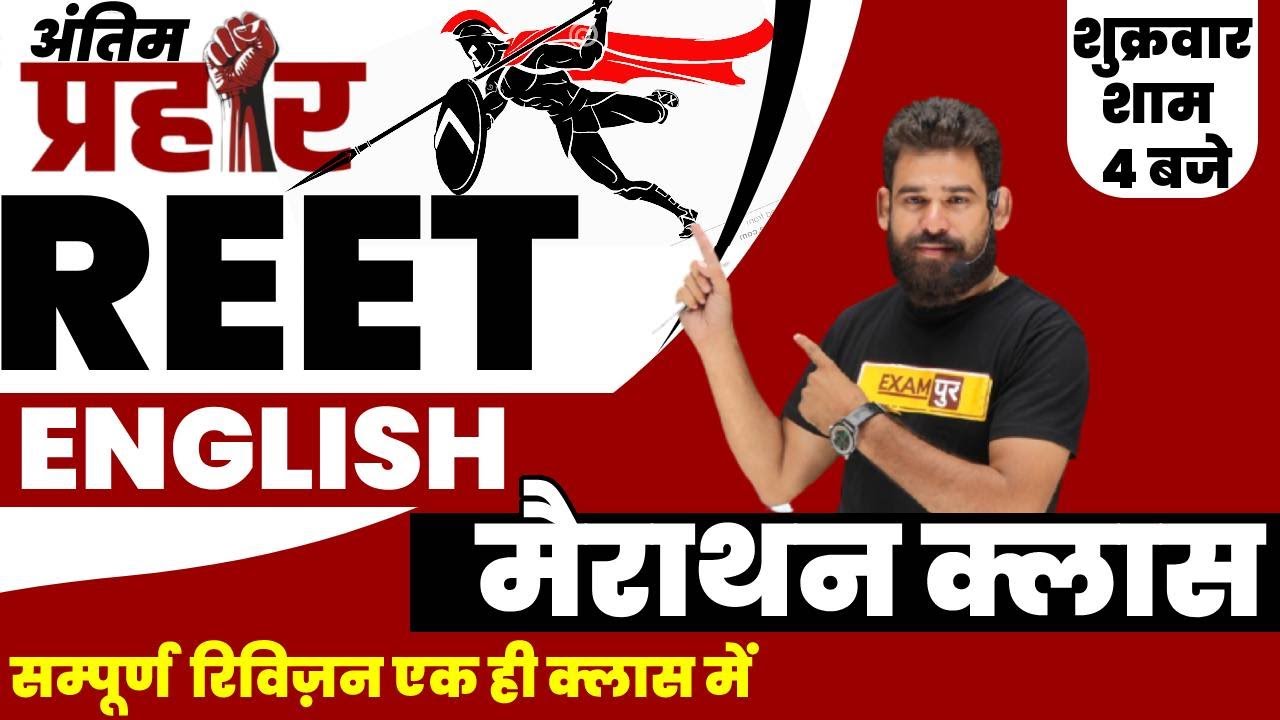 REET EXAM 2021 | Reet English Classes | English Exam Oriented | Reet Level 1 & 2 | By Ravi Sir
