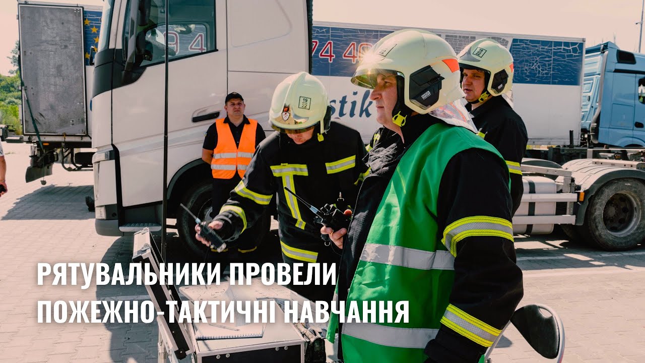 Рятувальники провели пожежно-тактичні навчання #дснс_тернопіль  #рятувальники