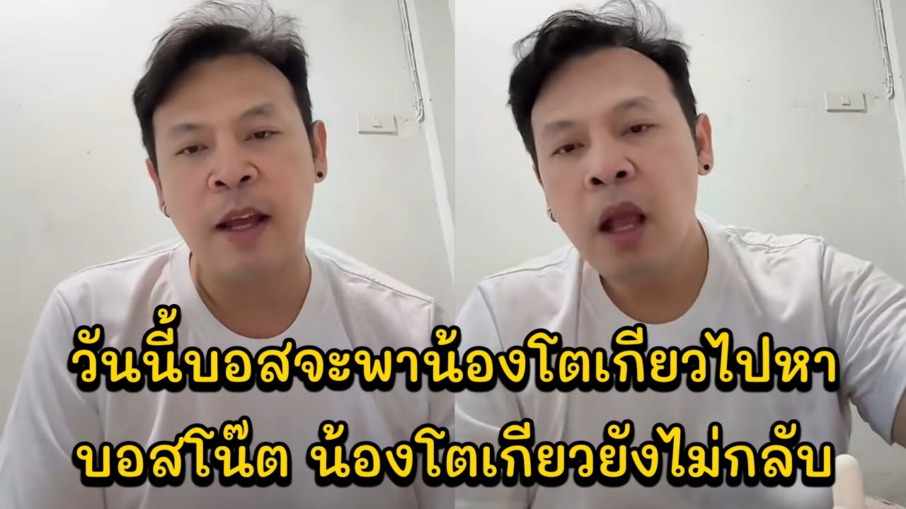 วันนี้บอสจะพาน้องโตเกียวไปหาบอสโน๊ต น้องโตเกียวยังไม่กลับ  แม่แซมพูดถึงงานน้องยูริเมื่อวาน