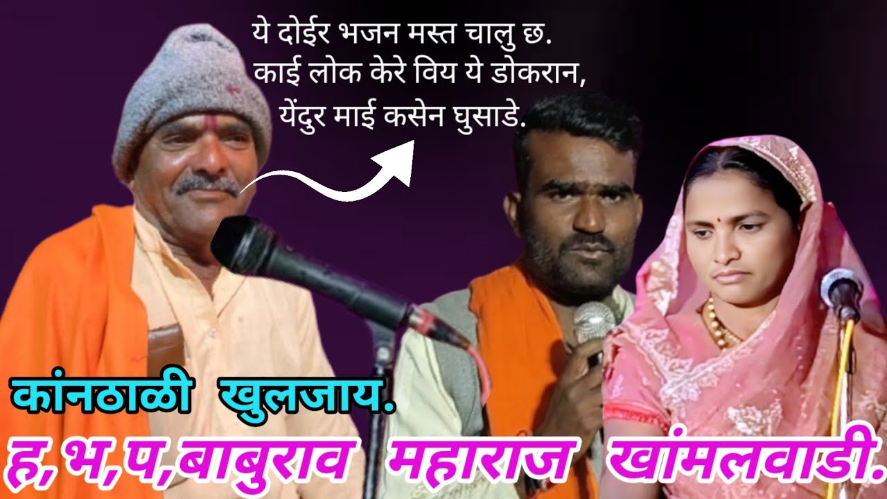 स्व,बक्षी भासु जाधव रा,हनुमान नगर कुंभारी तेरवी निमित्त बंजारा भजन ह,भ,प,बाबुराव महाराज खामलंवाडी..