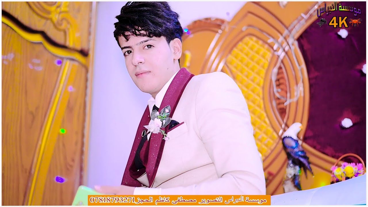 حفل زفاف المعدل سجاد خضير الف مبروك الحجز 07818793271