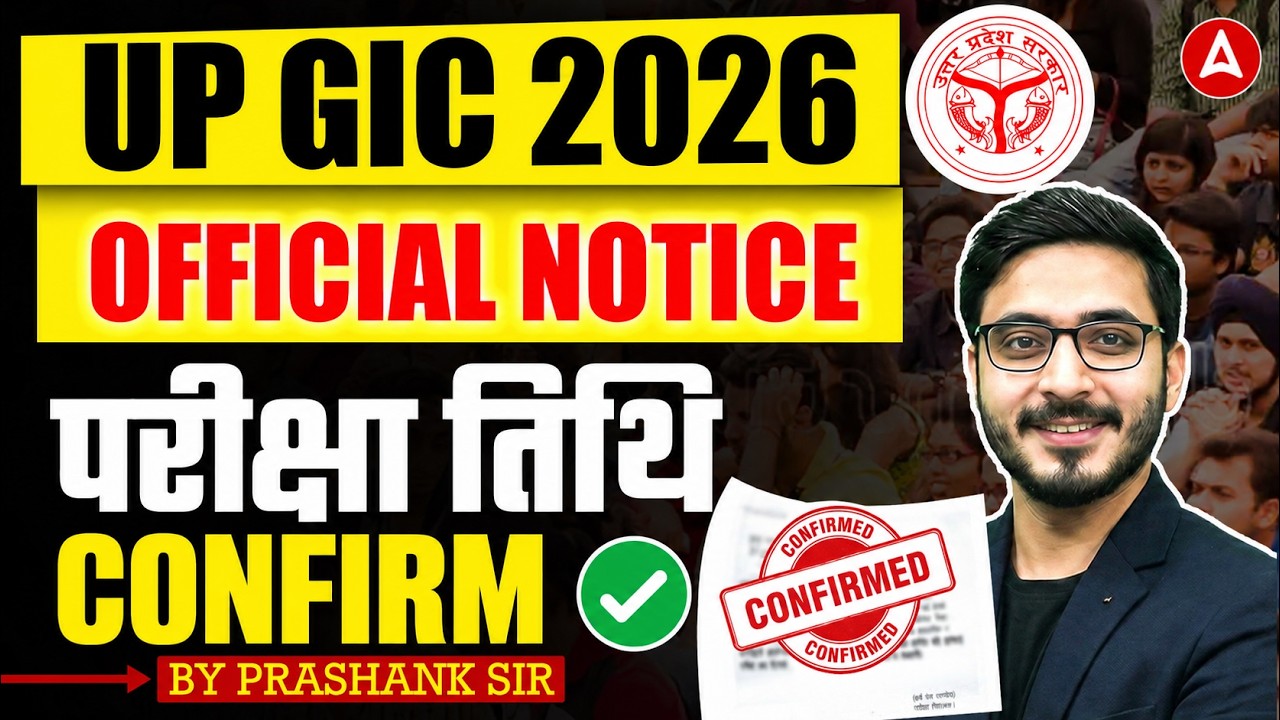 UP GIC Lecturer Exam Postponed | UP GIC Lecturer Exam Date 2026 | UP GIC Lecturer Update