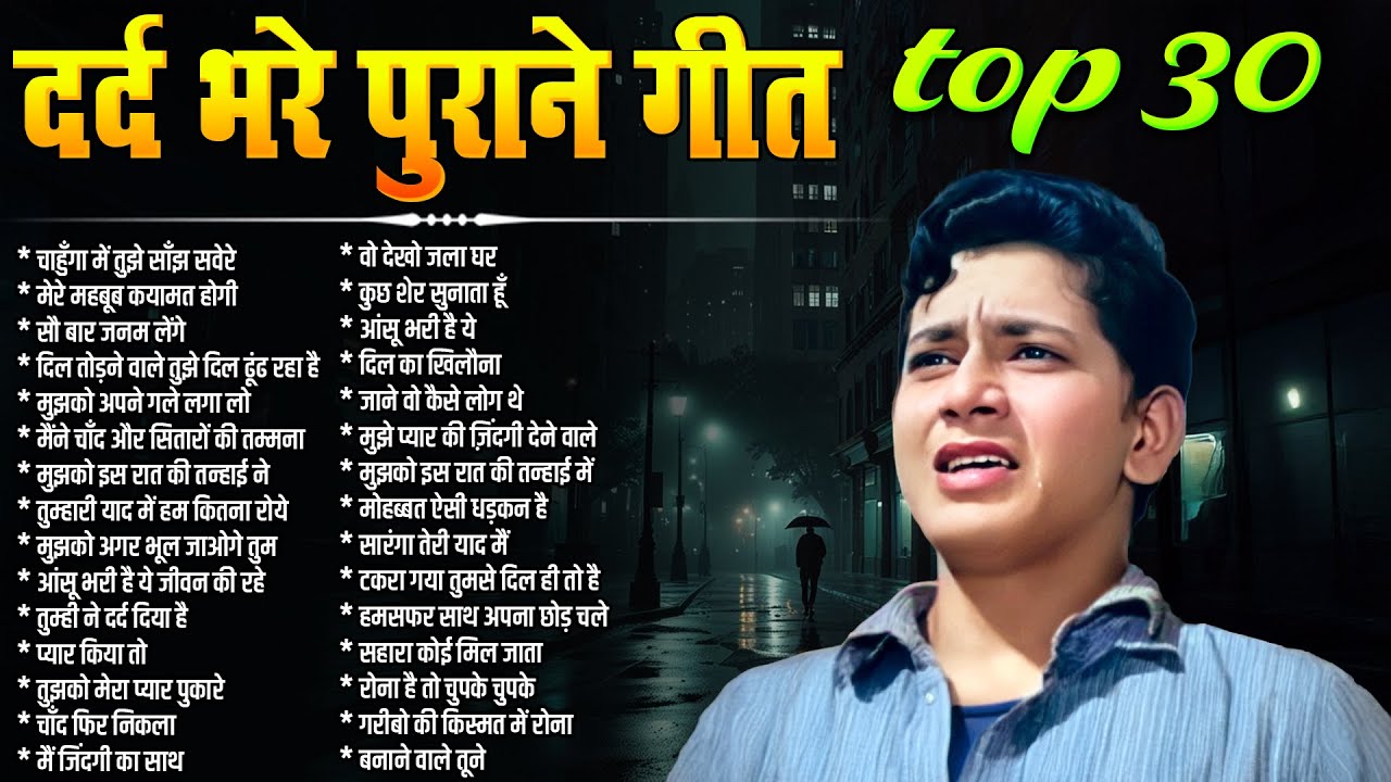 दर्द भरे पुराने गीत | Old is Gold | Sadabahar Hindi Gaane | चाहुँगा में तुझे साँझ सवेरे | Top 30