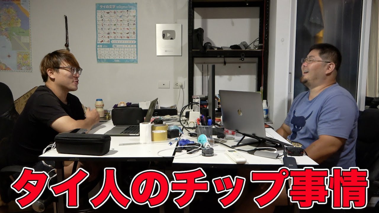 観光客や外国人じゃないタイ人のチップ事情はどうなっているのか？