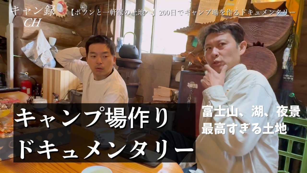 【ここに決めたい】秘境「ポツンと一軒家」の土地（富士山、湖、夜景！？）