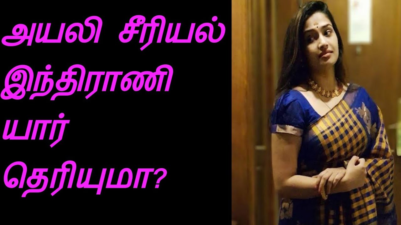 அயலி சீரியல் இந்திராணி பற்றி தெரியாத தகவல்கள் #Actress vidya Biography in Tamil # Red Apple 2.0