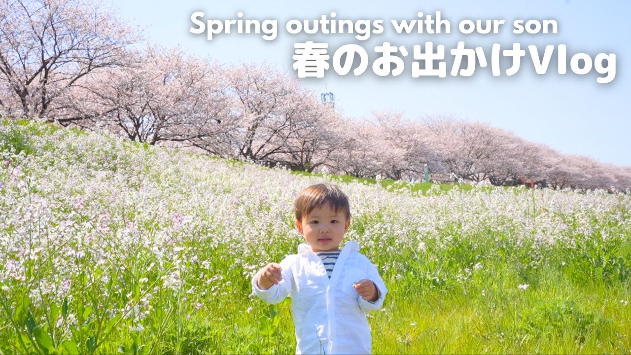春のお出かけVlog🌸2025 | お花見 | サイクリング | お買い物 | Costco | ランチ