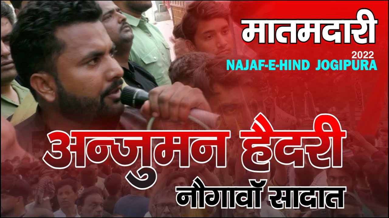 MATAMDARI | ANJUMAN HAIDARI NAUGAWAN SADAT | ALI SHABBAR NAUGANWI | 2022 | NAJAF-E-HIND JOGIPURA