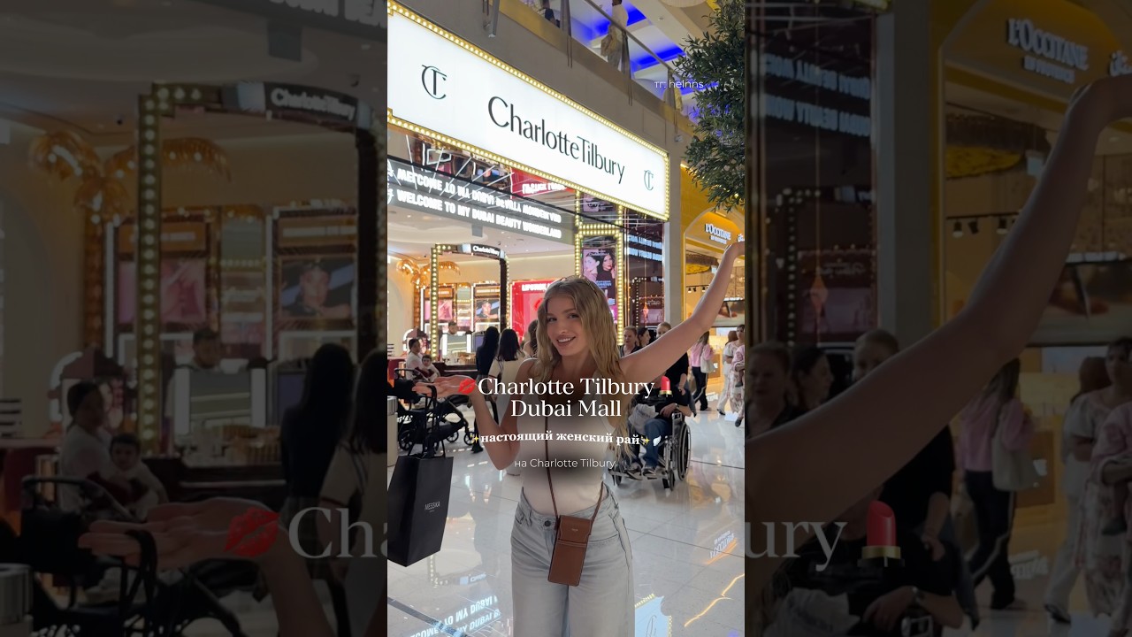 CHARLOTTE TILBURY В ДУБАЕ | тг: helnns💗🪽✨