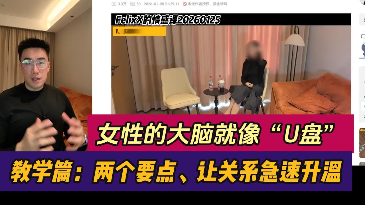 两个要点、让你的约会急速升温|女性的大脑就像是u盘|脱单|恋爱技巧|两性情感|婚姻|恋爱技巧|亲密关系|FelixX的情感课20260125