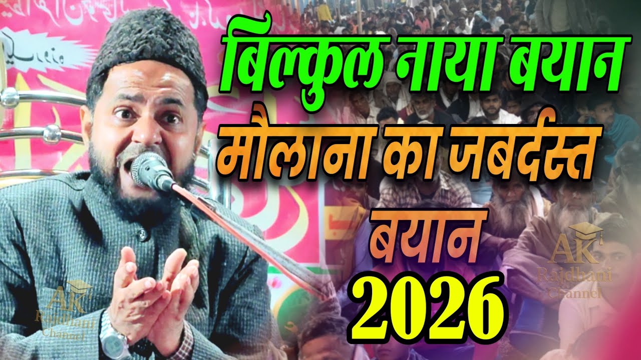 Latest Takrir | Maulana Jarjees Anasari Seraji | New Bayan 2026