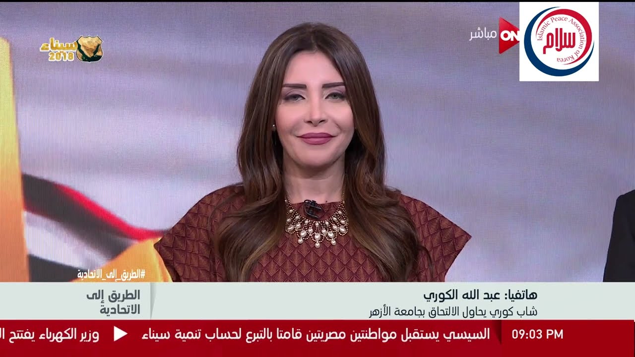 مقابلة مع كوري مسلم في تلفزيون مصر عن جامعة الأزهر - عبدالله بارك الكوري