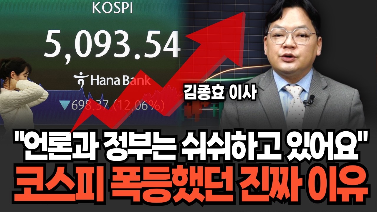 폭락장 공포에 팔지 말고 겁먹지 마라 살 주식, 팔 주식을 구분해서 대응하세요 / 비중이 적다면 삼성전자 '이렇게 해라' (김종효 이사 / 2부)