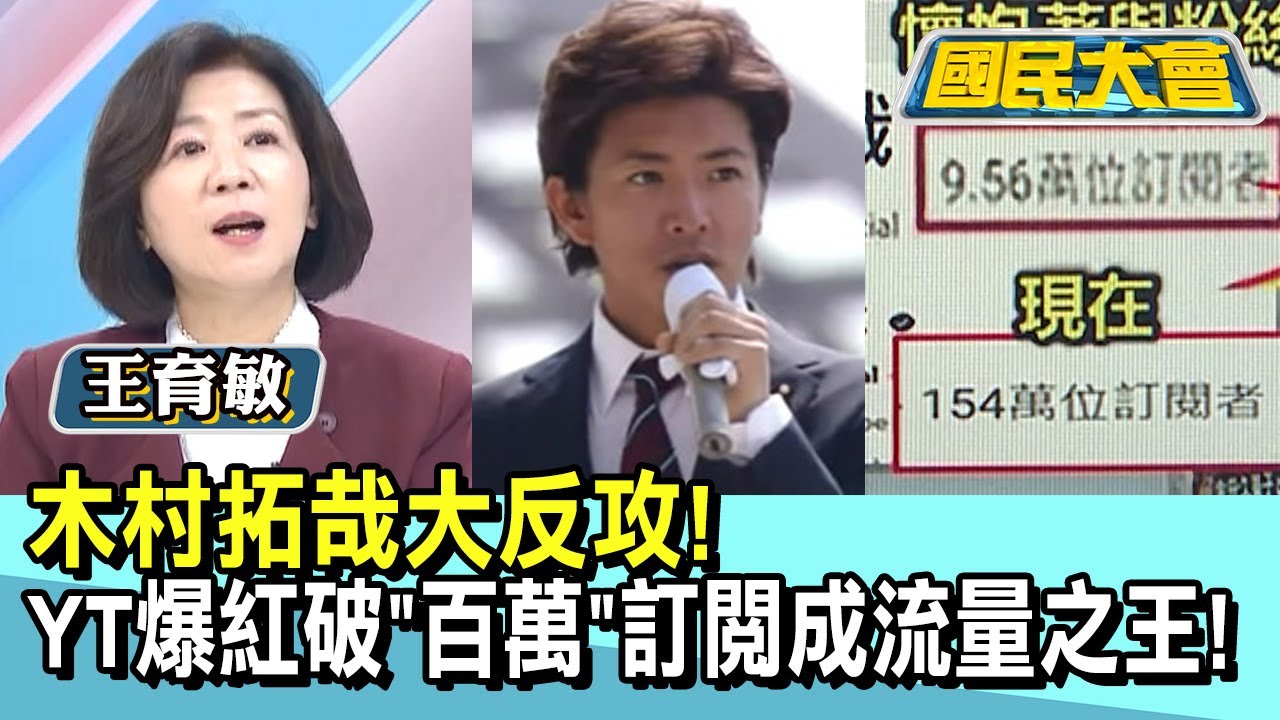 木村拓哉大反攻! YT爆紅破