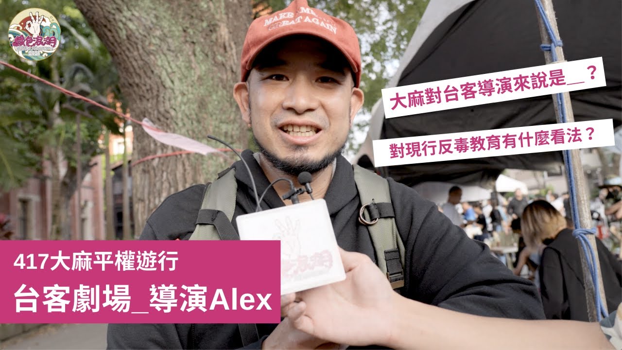 【小農皓程遊行隨訪13-12】台客劇場 TKstory