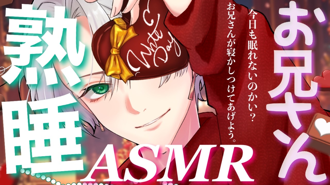 【ASMR/睡眠導入】とろけるオイルマッサージでお兄さんが寝かしつけちゃうよ⚜️【女性向け/耳かき/タオルマッサージ】Earcleaning massage ASMR #asmr #vtuber