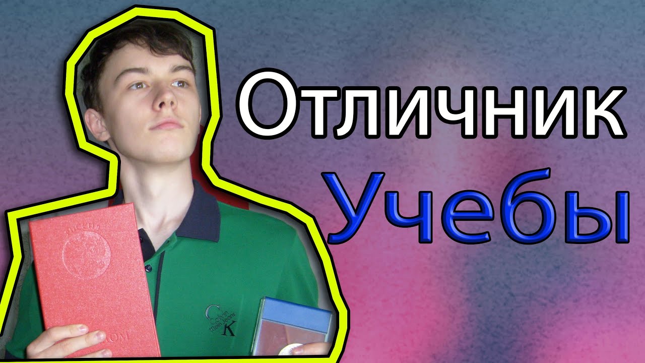 КРАСНЫЙ ДИПЛОМ! КАК Я УЧИЛСЯ? ИТОГИ ОБУЧЕНИЯ