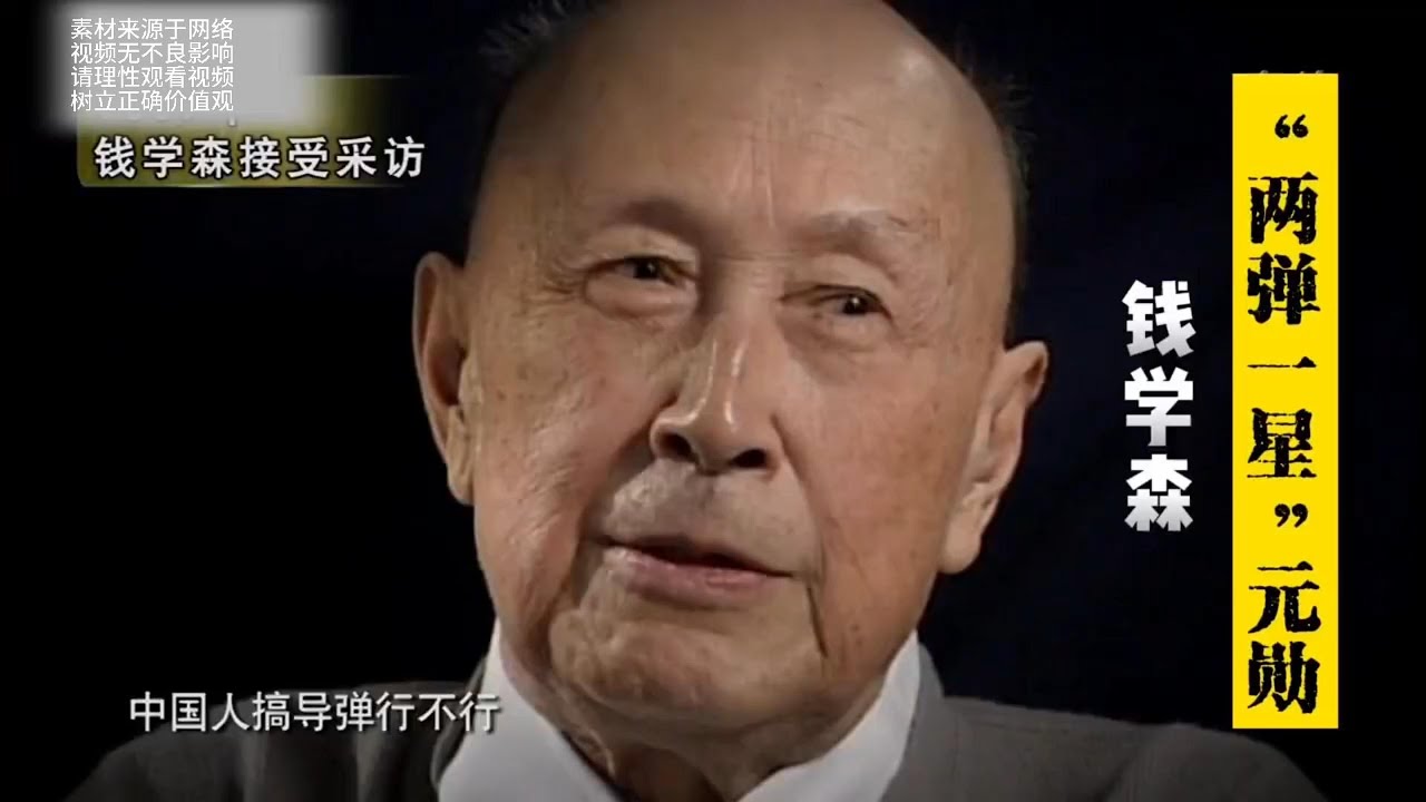 [钱学森]中国 @导弹之父 @航天之父@Chinese