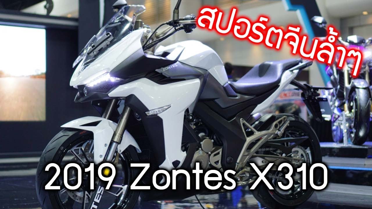 Zontes X310 สปอร์ตทัวริ่งแดนมังกรออพชั่นล้ำๆ ราคาแสนกว่าๆ