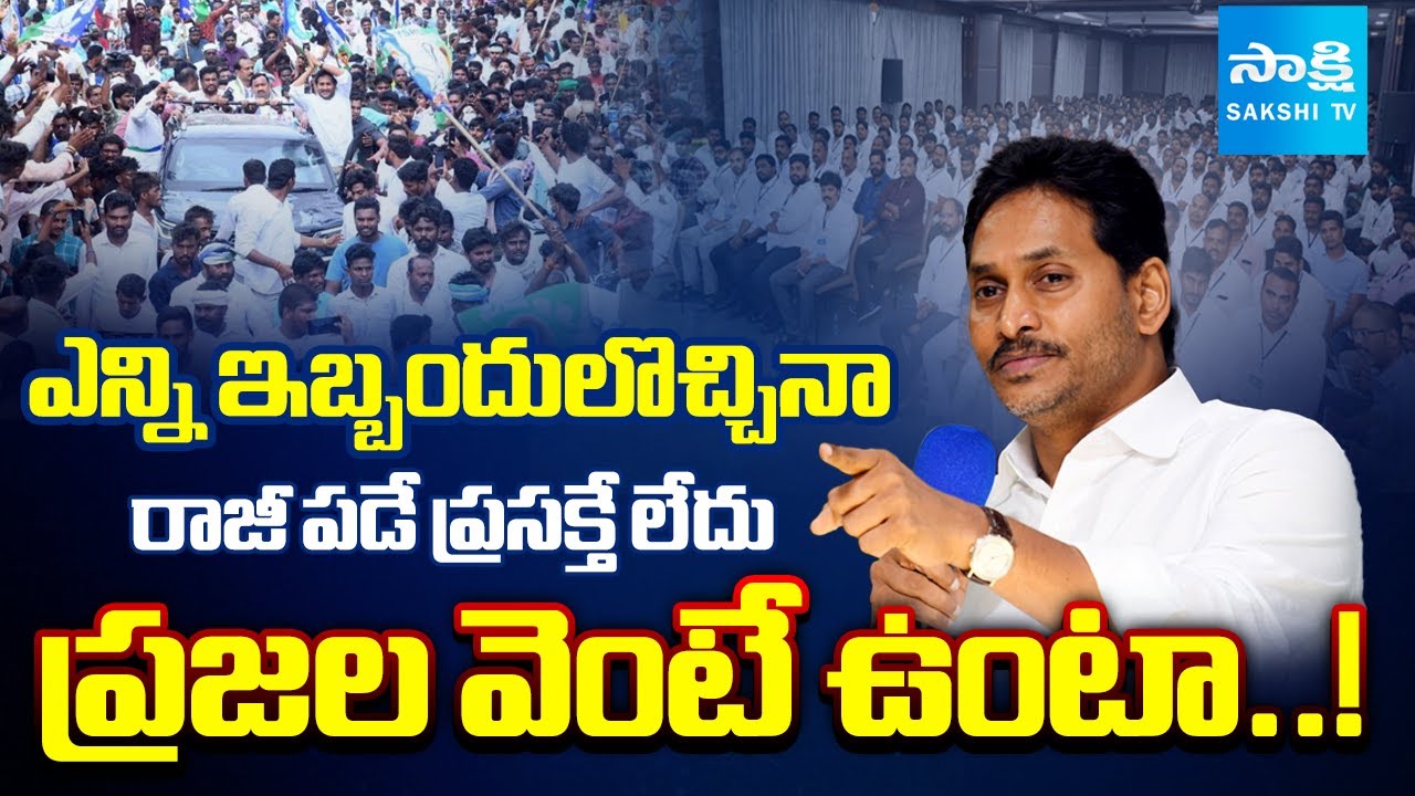 YS Jagan POWERFUL SPEECH at YSRCP Youth Wing Meeting | Sakshi TV