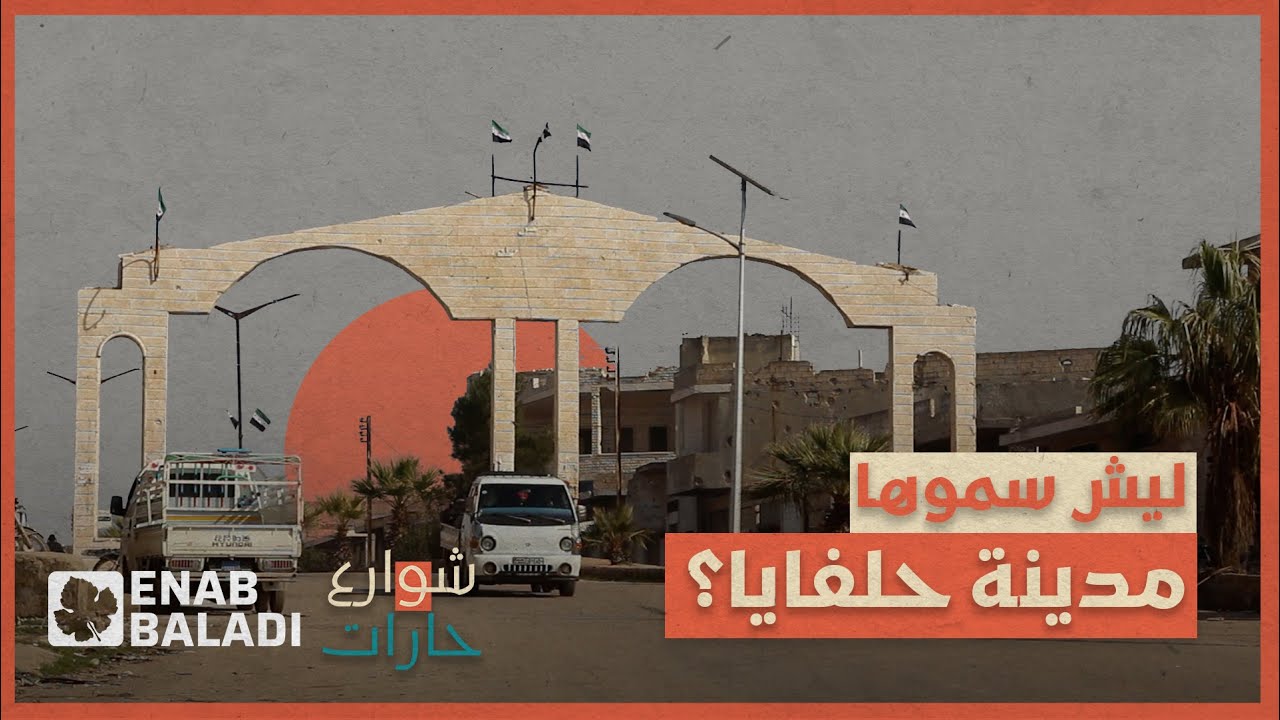 لماذا سميت 