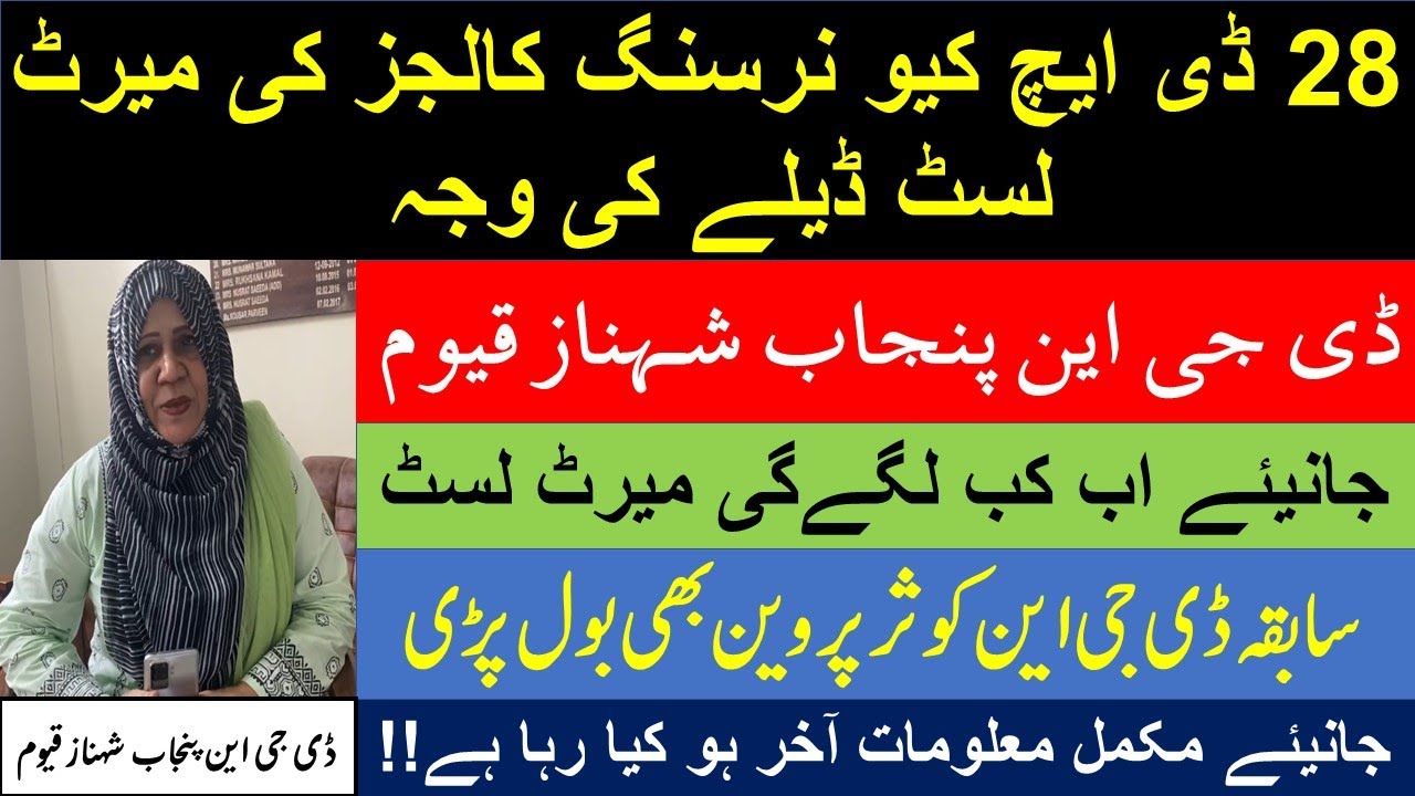 bsn nursing merit list 2021 | pk nurse | 28 dhq nursing merit list delay reason | dgn punjab | bsn