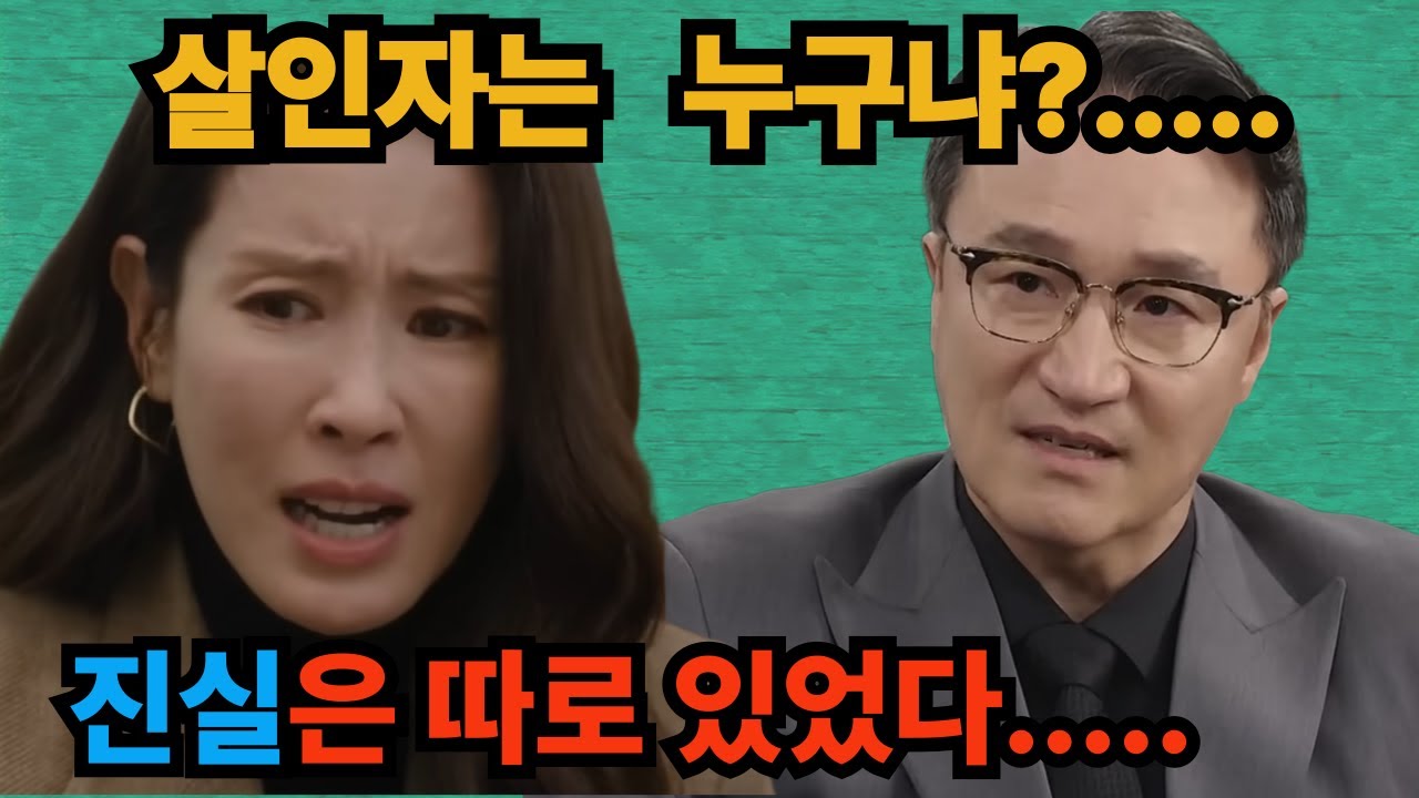 [화려한날들]-진실은 무엇일까? 누가 거짓을 말하는가