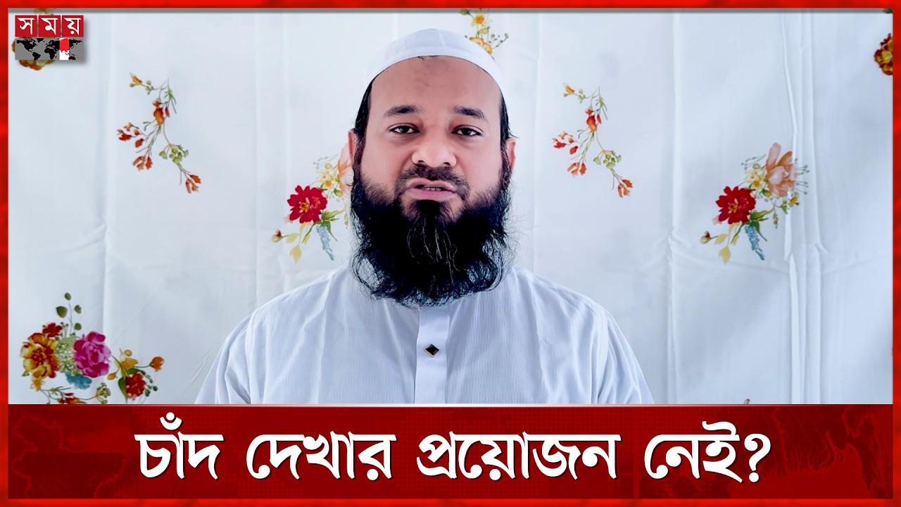 হিজরি ক্যালেন্ডার অনুযায়ী ঈদ করা কি বৈধ? | Eid ul fitr | Eid 2026 | Hijri Calendar | Somoy TV