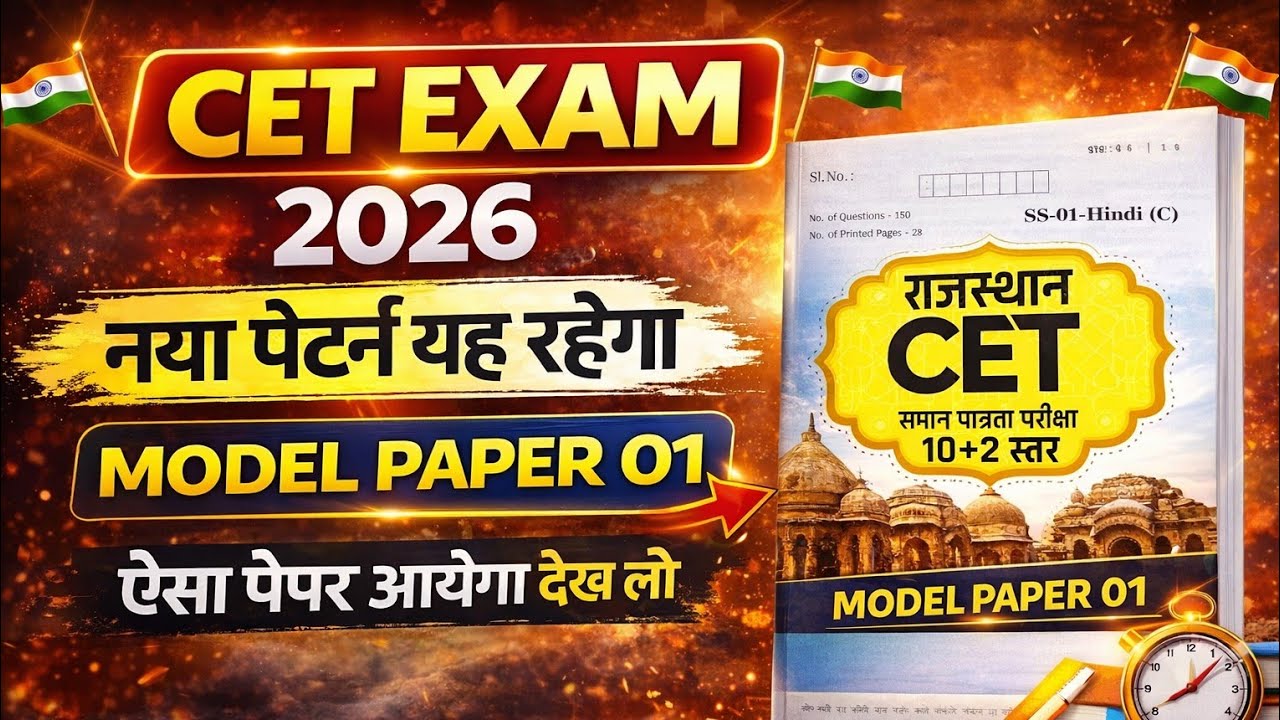 CET 2026 | cet syllabus 2026 | cet online class 2026 | CET model paper 2026 | cet exam 2026 |Rp